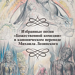 Подарочная Книга Божественная Комедия Данте Иллюстрации Уильяма Блейка варинант исполнения - 4 | Loft Concept в Брянске
