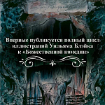 Подарочная Книга Божественная Комедия Данте Иллюстрации Уильяма Блейка варинант исполнения - 5 | Loft Concept в Брянске