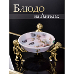 Блюдо фарфоровое Трио ангелов Joy варинант исполнения - 5 | Loft Concept в Брянске