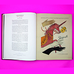 Коллекционный альбом Schiaparelli and the Artists варинант исполнения - 6 | Loft Concept в Брянске