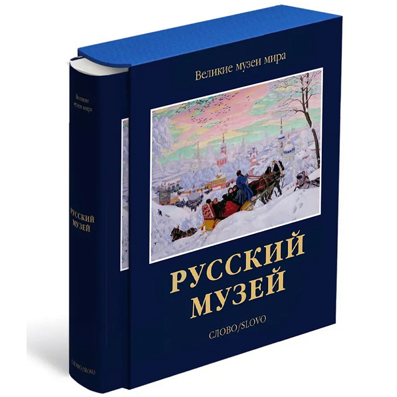 Великие музеи мира: Русский музей Темно-синий Великие музеи мира: Русский музей Темно-синий в Брянске | Loft Concept