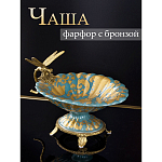 Фарфоровая чаша Золотая стрекоза Marlo Turi варинант исполнения - 5 | Loft Concept в Брянске